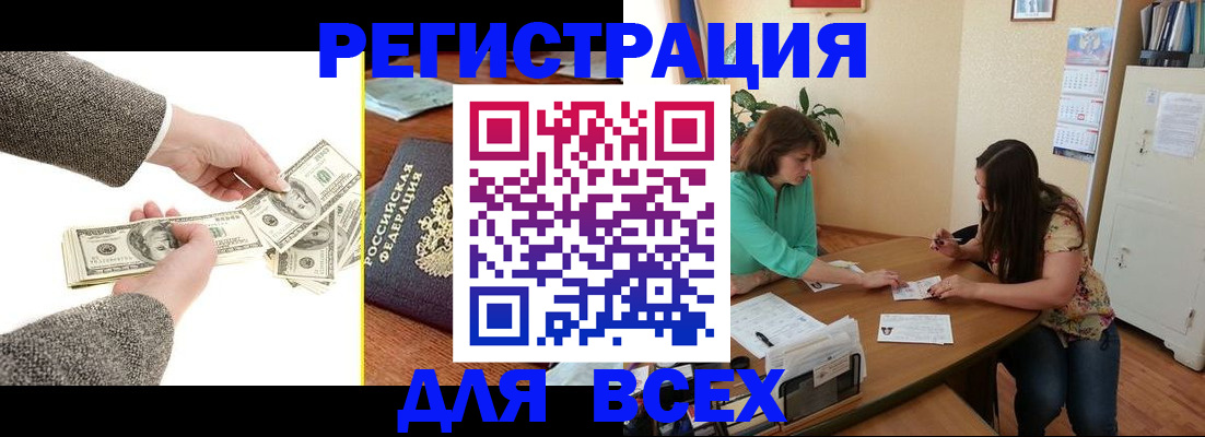 прописка для кредита в Россоши