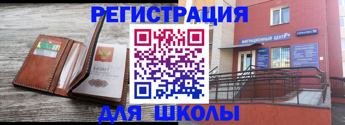 прописка ребенка в Россоши