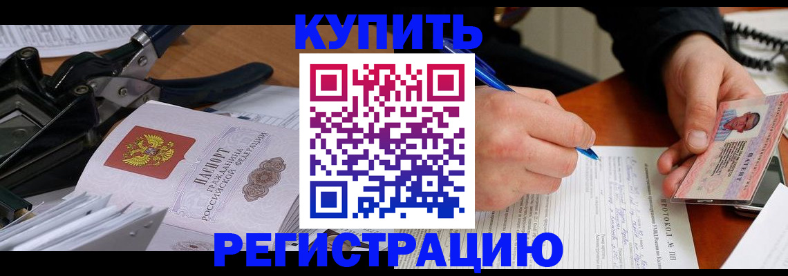 прописка 2025 в Россоши