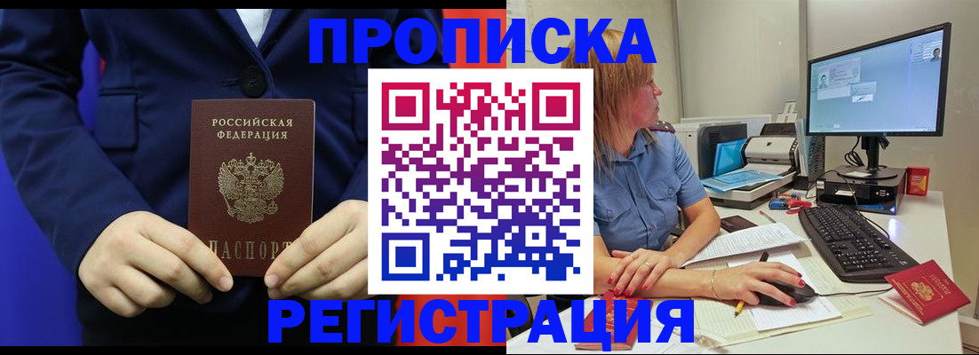 прописка регистрация в Россоши