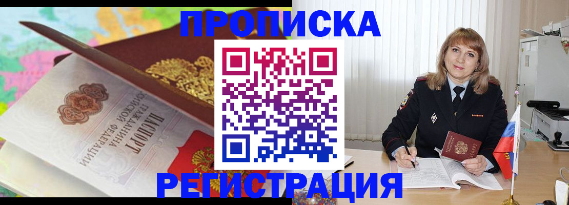 временная регистрация 2025 в Россоши