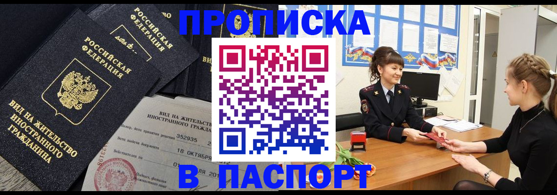 прописка для школы в Россоши