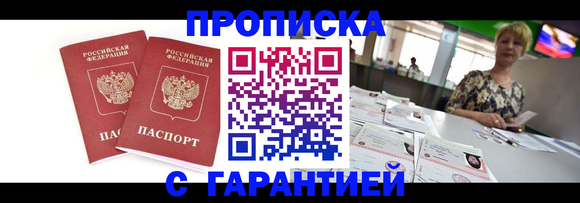 временная регистрация 2025 в Россоши