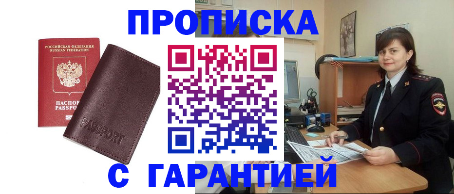временная регистрация гарантия в Россоши